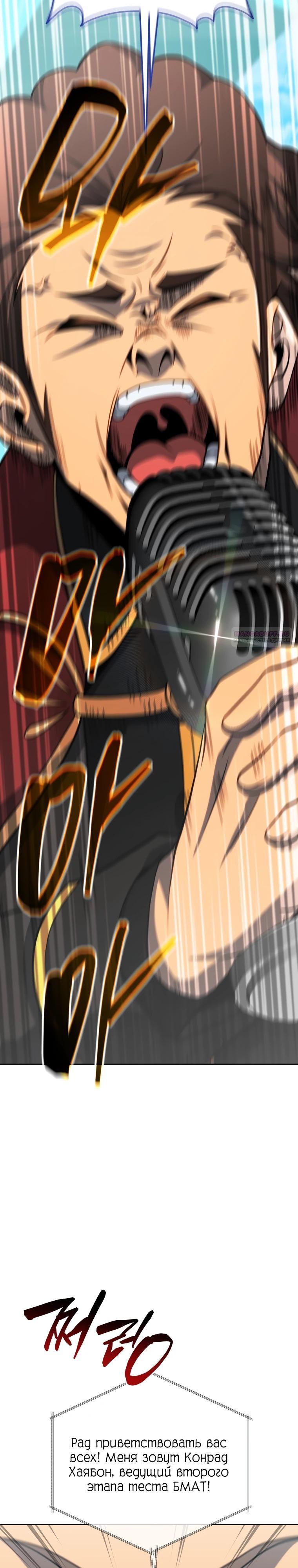 Манга Гений Призыва Школы Некромантов - Глава 206 Страница 2