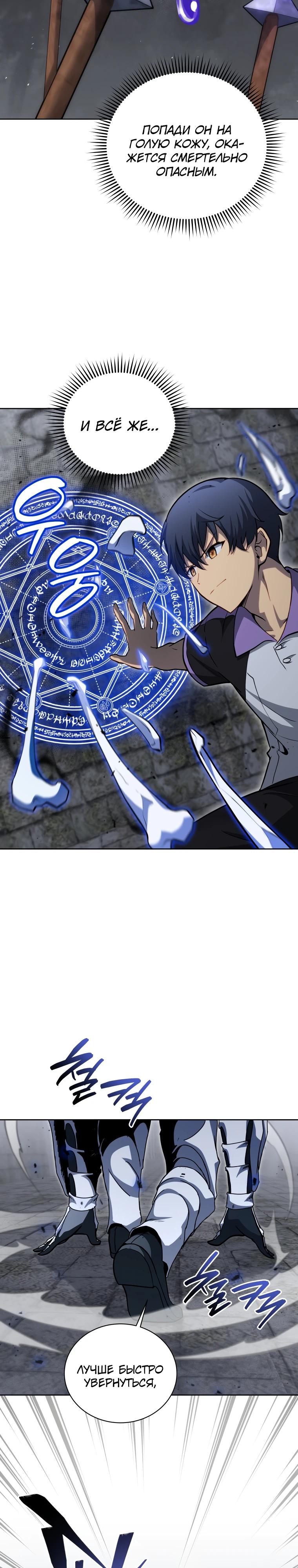 Манга Гений Призыва Школы Некромантов - Глава 206 Страница 32