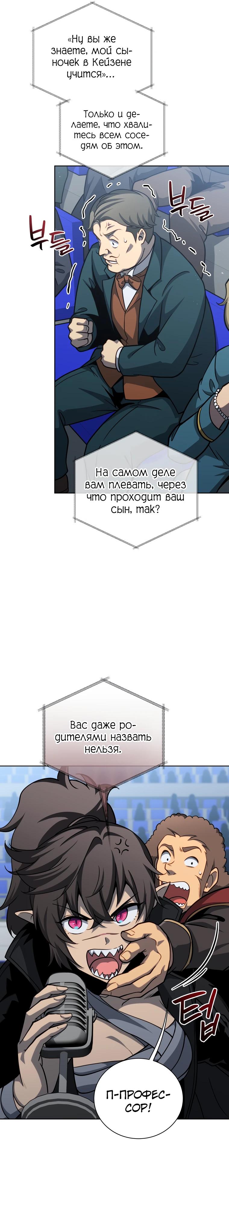 Манга Гений Призыва Школы Некромантов - Глава 206 Страница 23