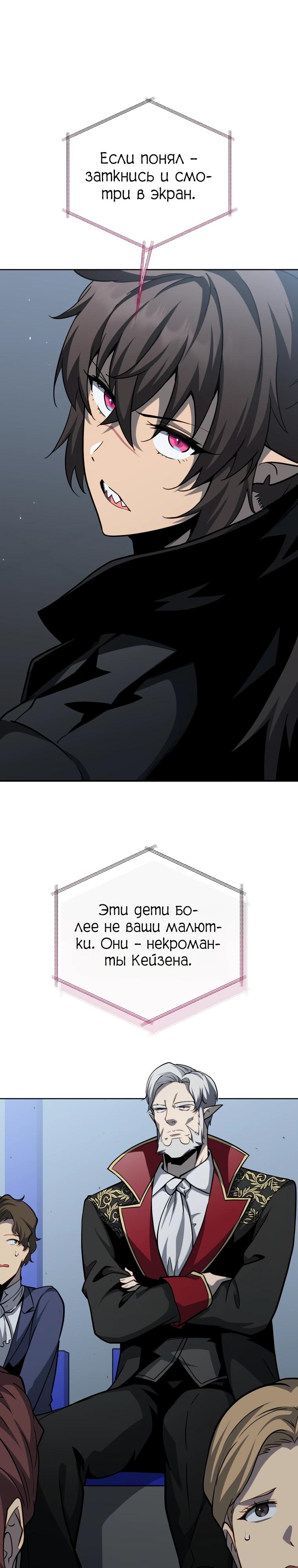 Манга Гений Призыва Школы Некромантов - Глава 206 Страница 25