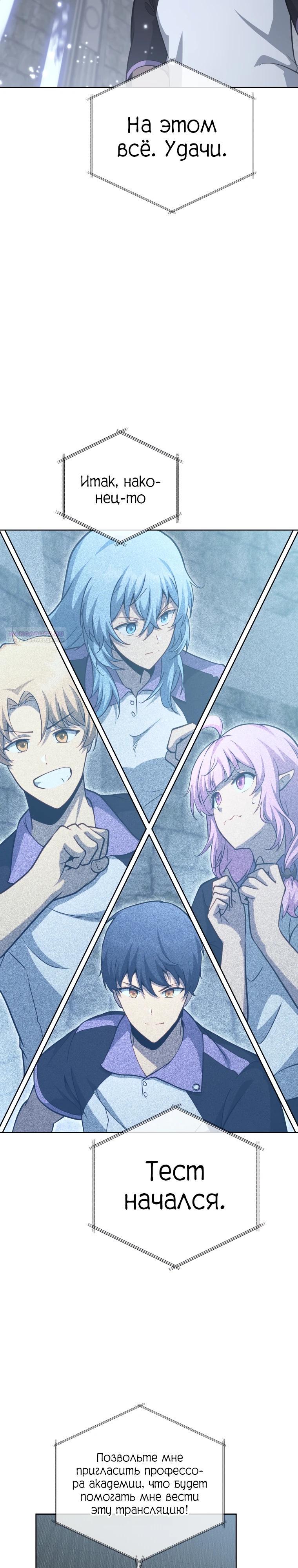 Манга Гений Призыва Школы Некромантов - Глава 206 Страница 10