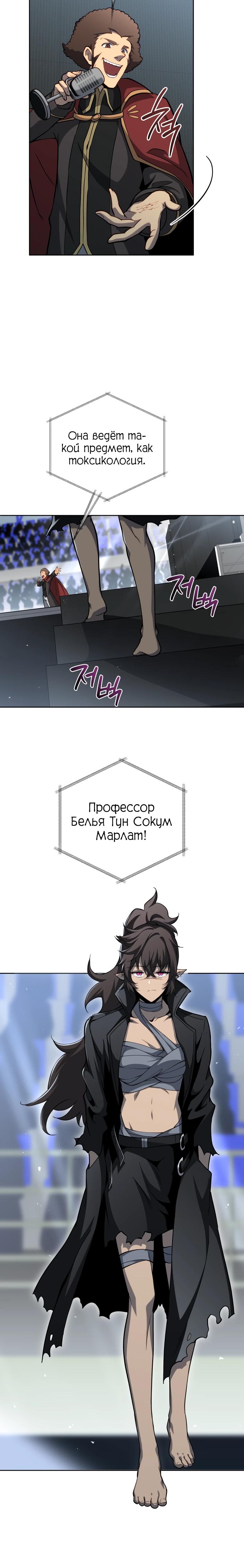 Манга Гений Призыва Школы Некромантов - Глава 206 Страница 11