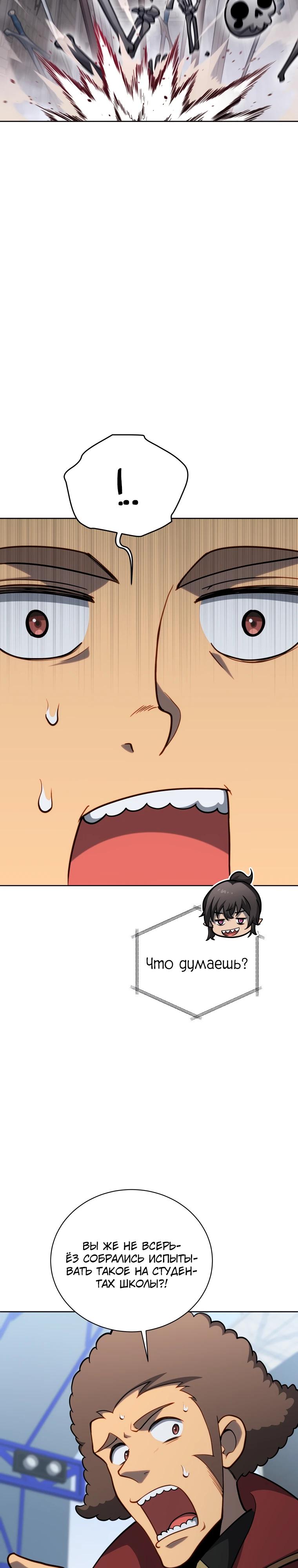 Манга Гений Призыва Школы Некромантов - Глава 206 Страница 19