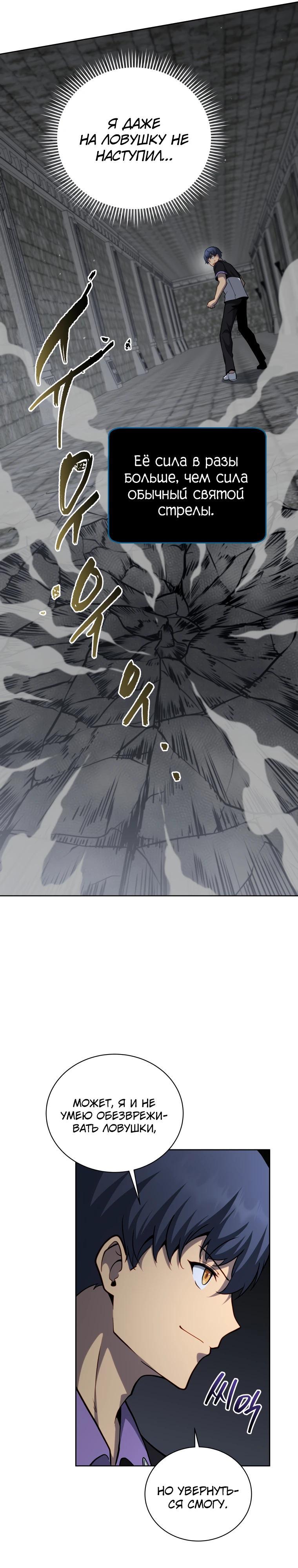 Манга Гений Призыва Школы Некромантов - Глава 206 Страница 29