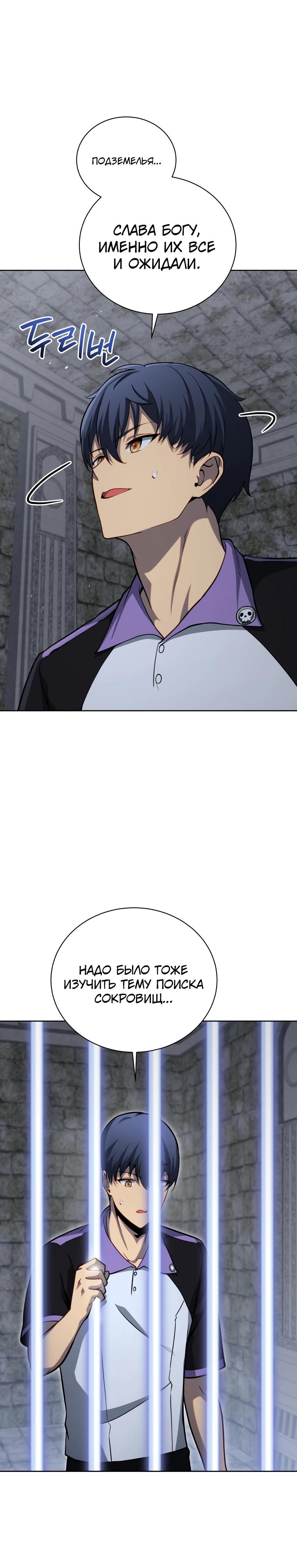 Манга Гений Призыва Школы Некромантов - Глава 206 Страница 5