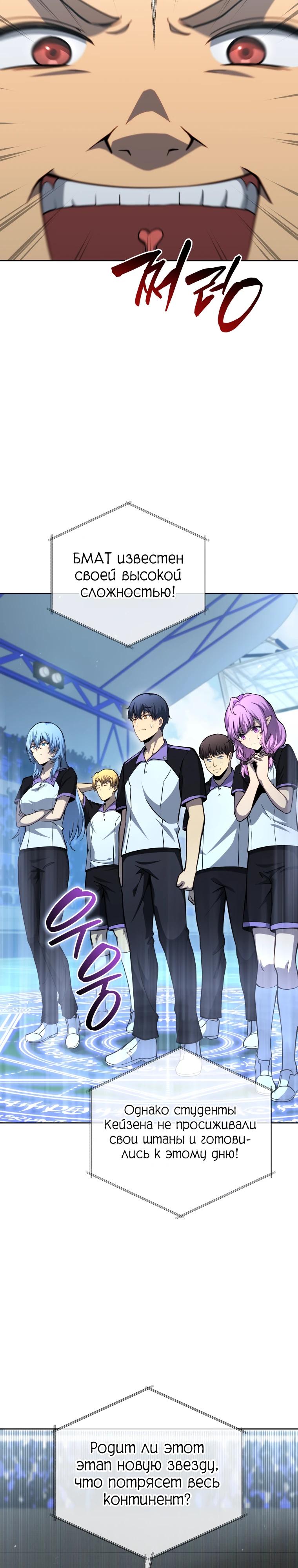 Манга Гений Призыва Школы Некромантов - Глава 206 Страница 3