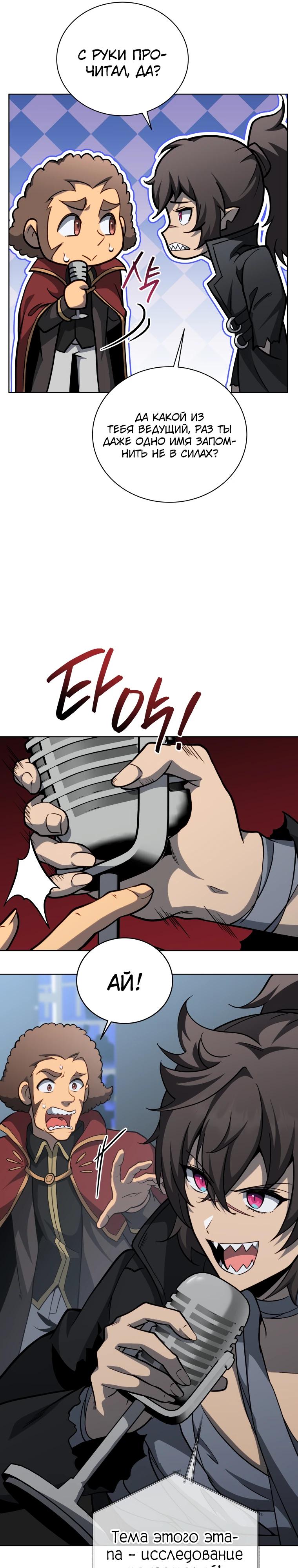 Манга Гений Призыва Школы Некромантов - Глава 206 Страница 12