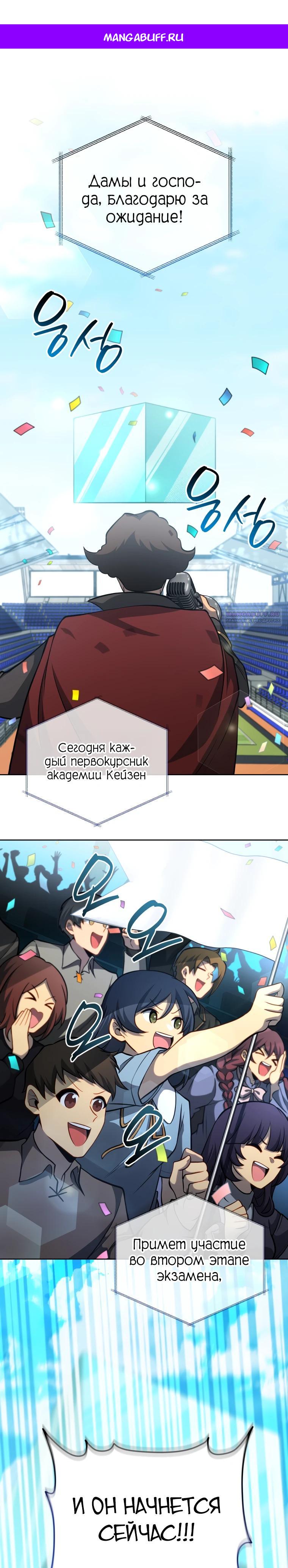 Манга Гений Призыва Школы Некромантов - Глава 206 Страница 1