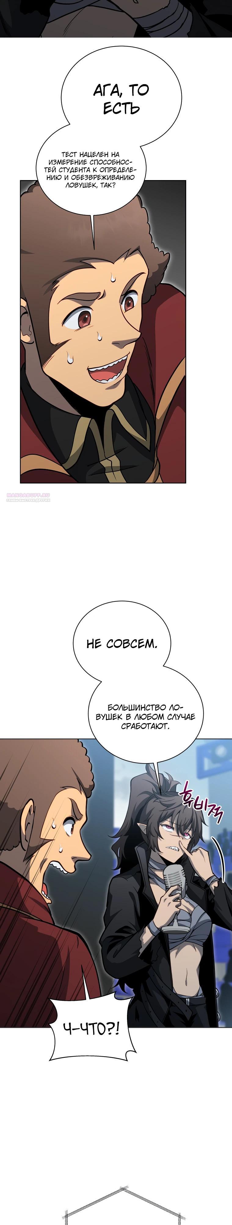 Манга Гений Призыва Школы Некромантов - Глава 206 Страница 14