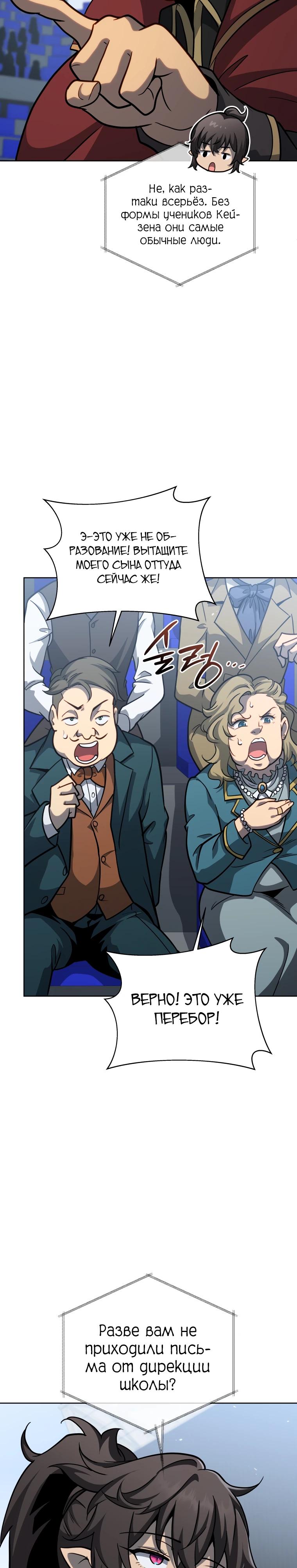 Манга Гений Призыва Школы Некромантов - Глава 206 Страница 20