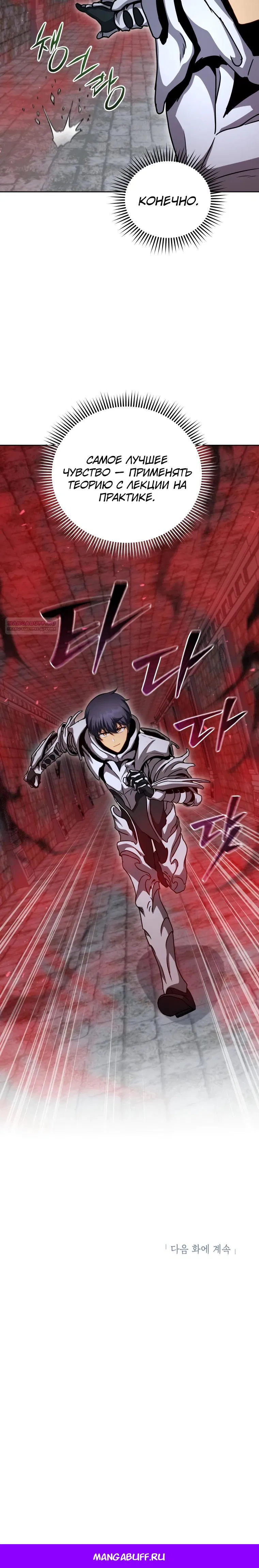 Манга Гений Призыва Школы Некромантов - Глава 206 Страница 36