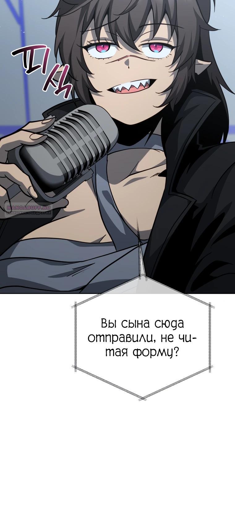 Манга Гений Призыва Школы Некромантов - Глава 206 Страница 22