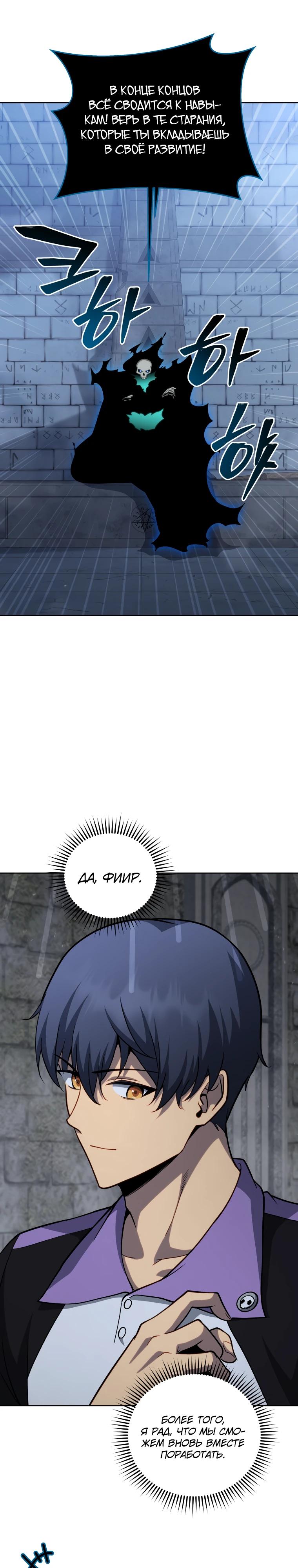 Манга Гений Призыва Школы Некромантов - Глава 206 Страница 7