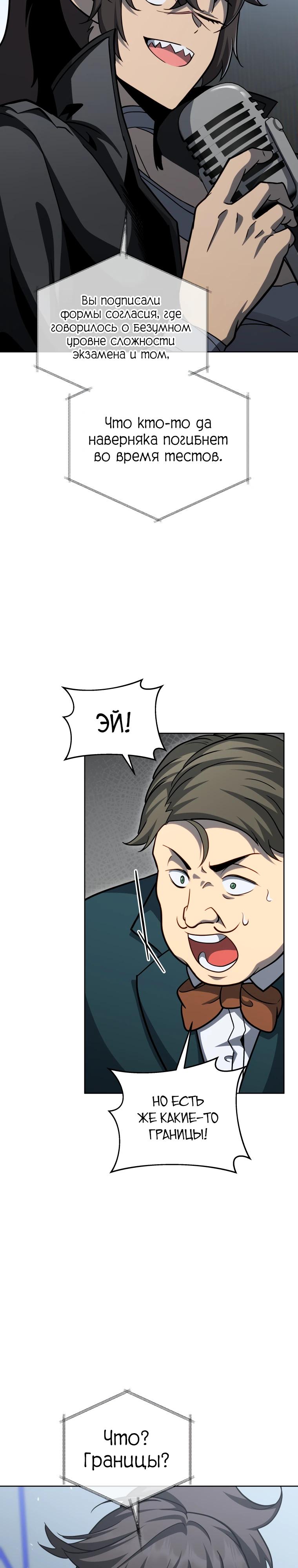 Манга Гений Призыва Школы Некромантов - Глава 206 Страница 21