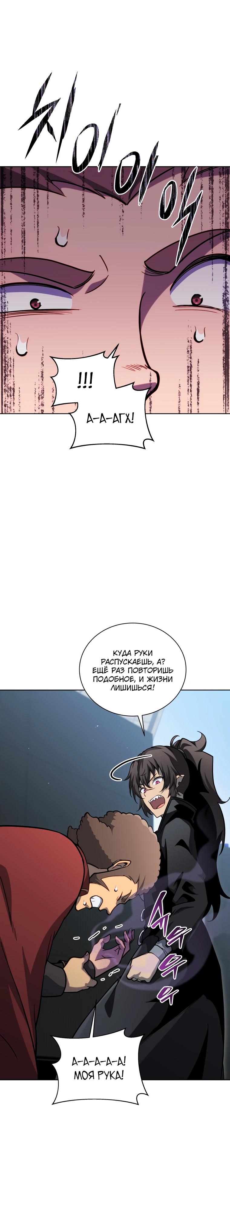 Манга Гений Призыва Школы Некромантов - Глава 206 Страница 24