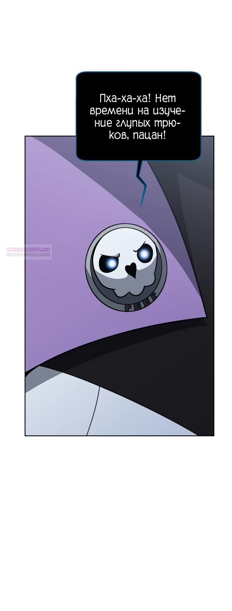 Манга Гений Призыва Школы Некромантов - Глава 206 Страница 6