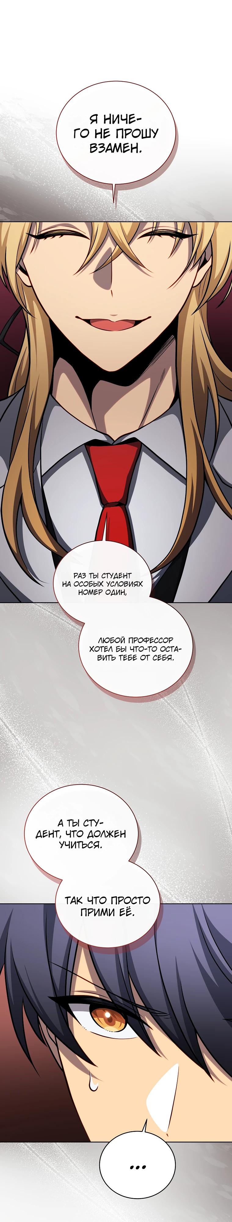 Манга Гений Призыва Школы Некромантов - Глава 205 Страница 7