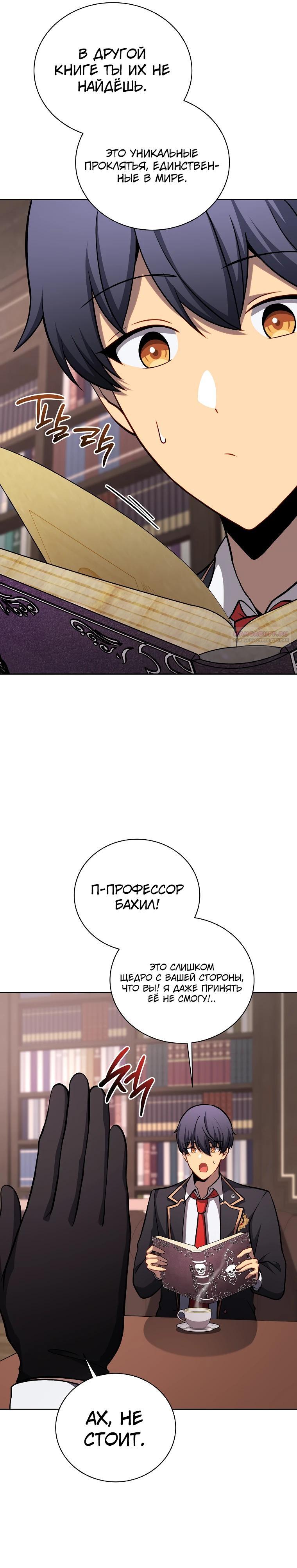 Манга Гений Призыва Школы Некромантов - Глава 205 Страница 6