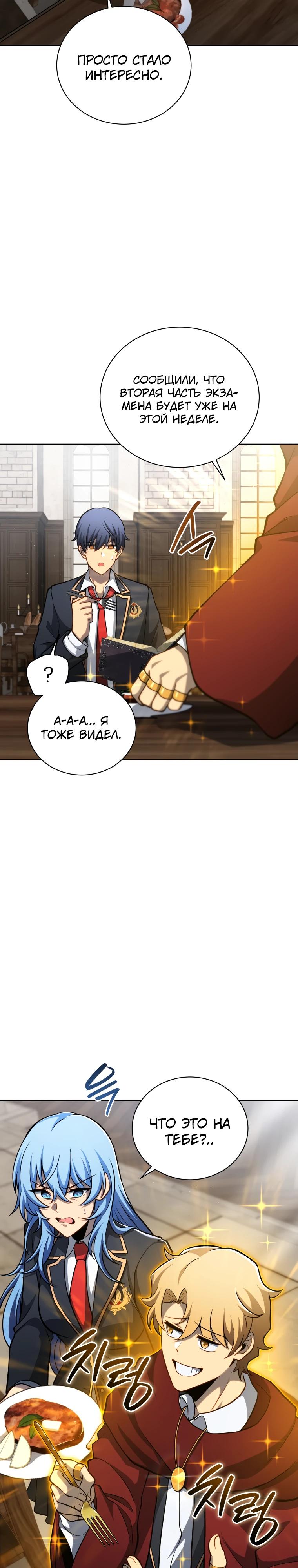 Манга Гений Призыва Школы Некромантов - Глава 205 Страница 24