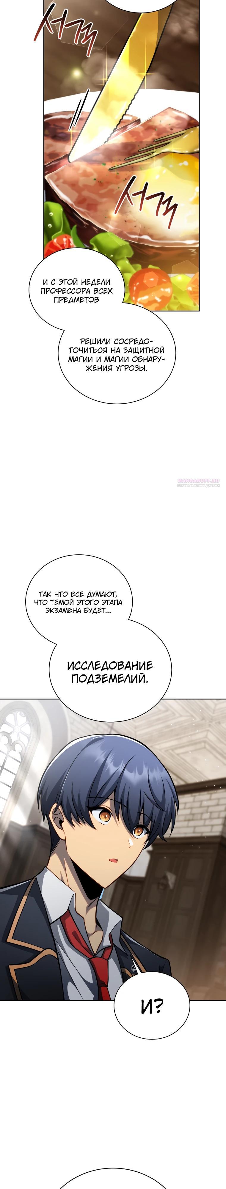 Манга Гений Призыва Школы Некромантов - Глава 205 Страница 26