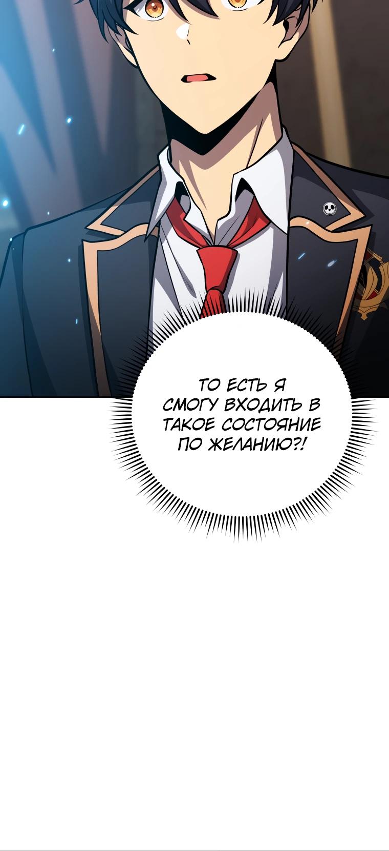 Манга Гений Призыва Школы Некромантов - Глава 205 Страница 16