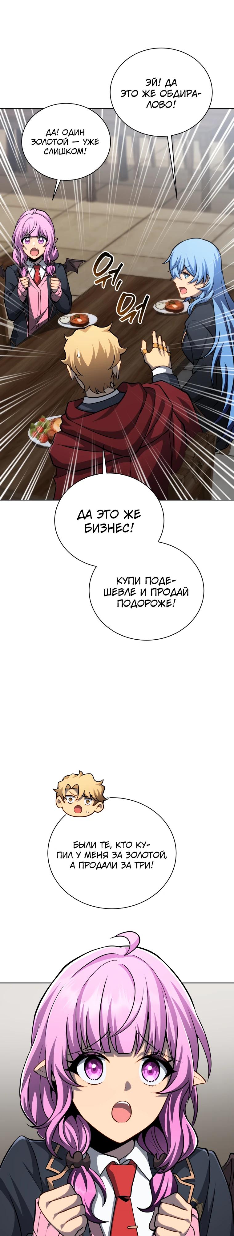 Манга Гений Призыва Школы Некромантов - Глава 205 Страница 28