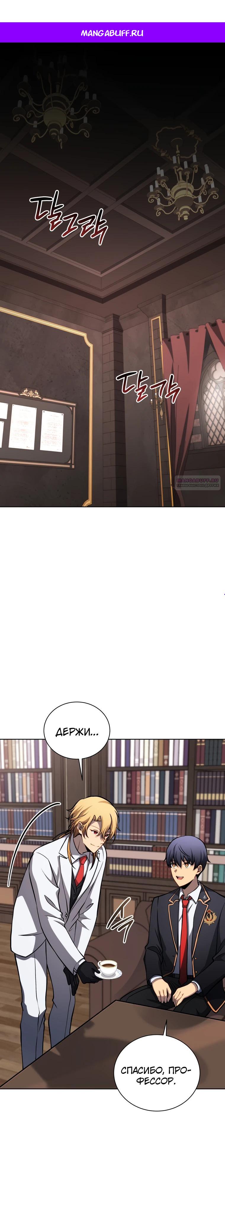 Манга Гений Призыва Школы Некромантов - Глава 205 Страница 1