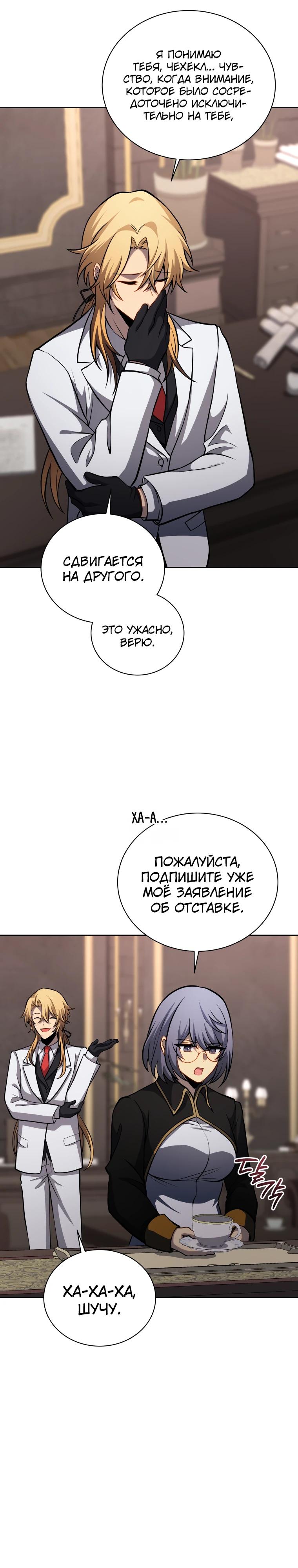 Манга Гений Призыва Школы Некромантов - Глава 205 Страница 19