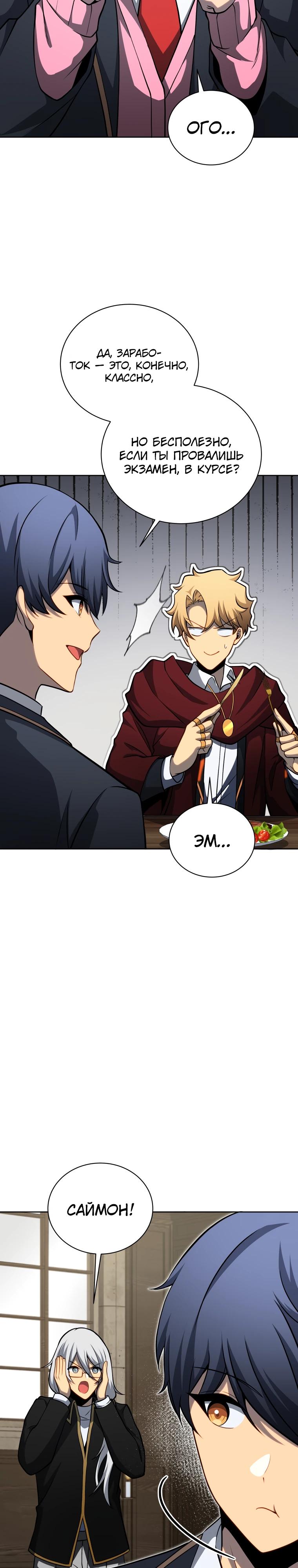 Манга Гений Призыва Школы Некромантов - Глава 205 Страница 29