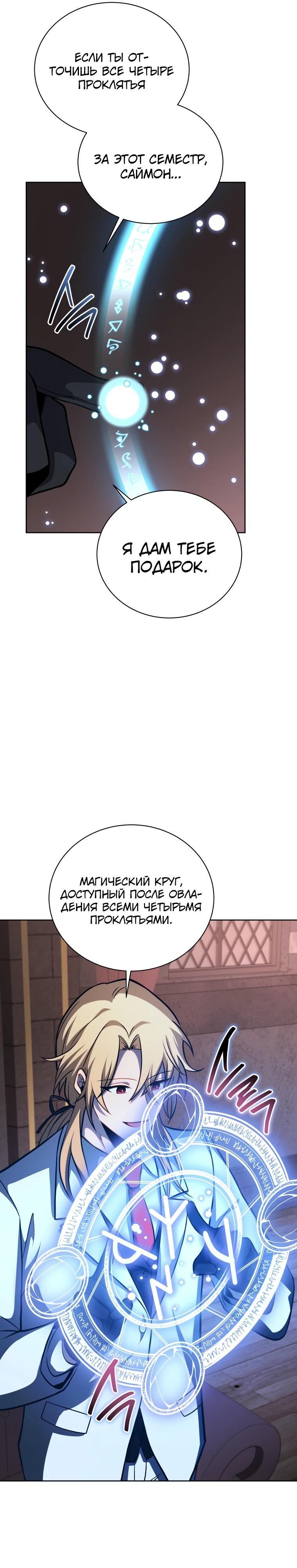 Манга Гений Призыва Школы Некромантов - Глава 205 Страница 11