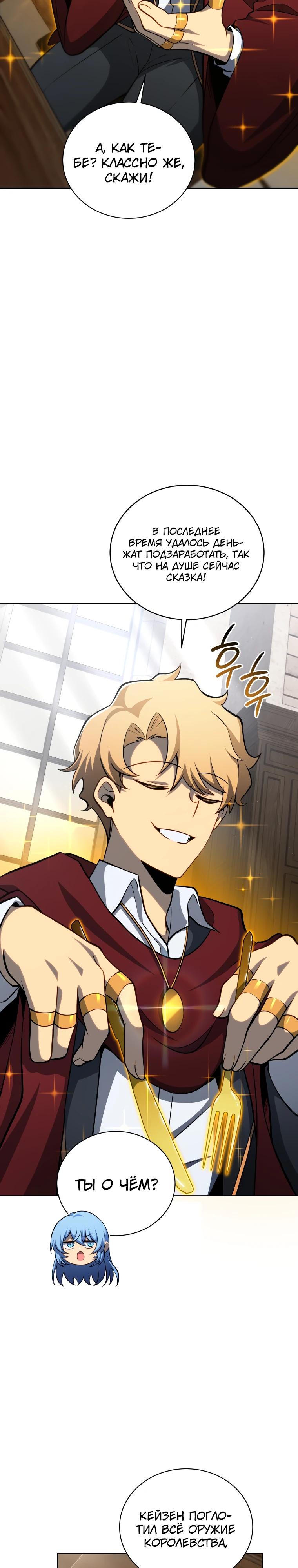 Манга Гений Призыва Школы Некромантов - Глава 205 Страница 25