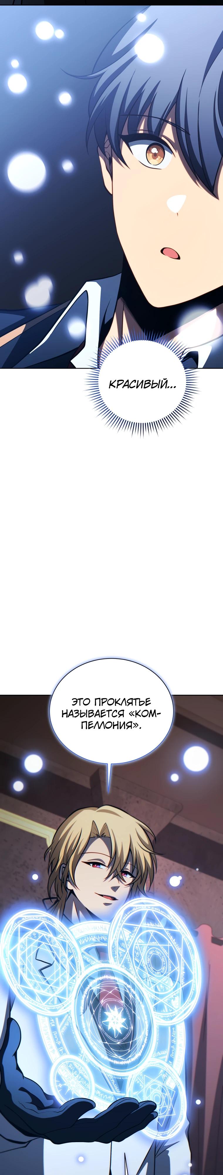 Манга Гений Призыва Школы Некромантов - Глава 205 Страница 13