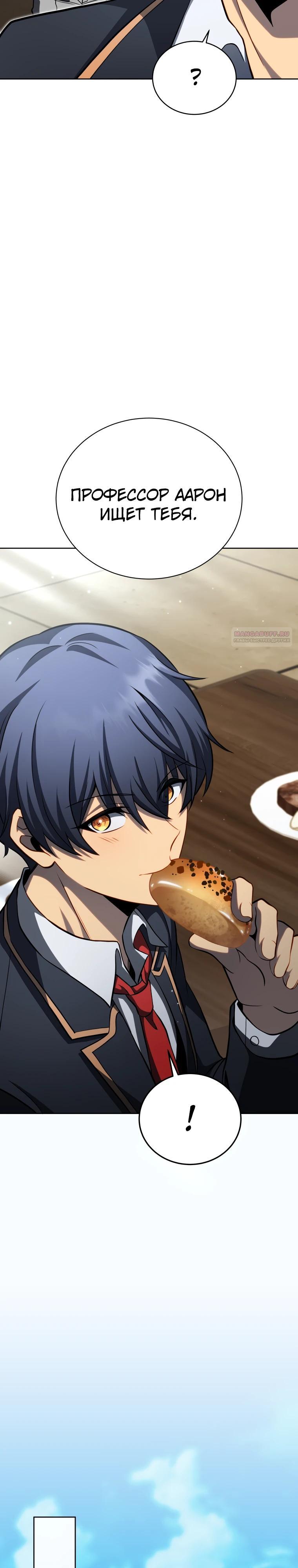 Манга Гений Призыва Школы Некромантов - Глава 205 Страница 30