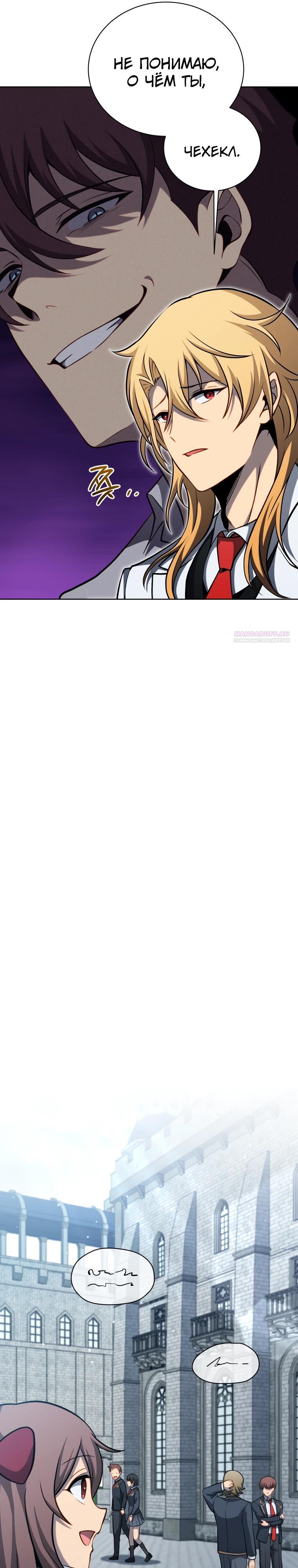 Манга Гений Призыва Школы Некромантов - Глава 205 Страница 22