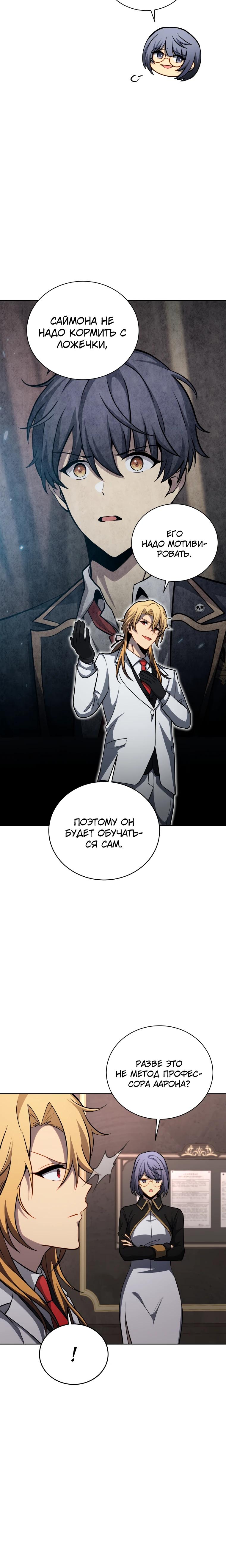 Манга Гений Призыва Школы Некромантов - Глава 205 Страница 21