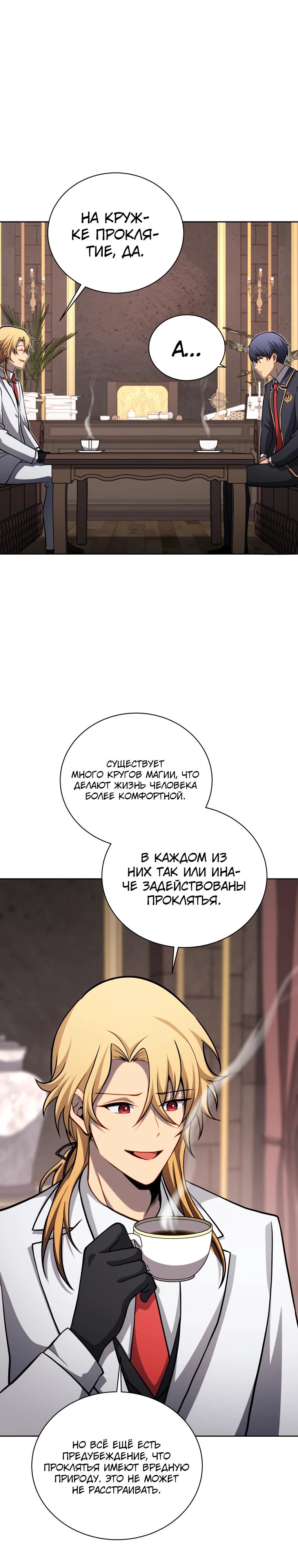 Манга Гений Призыва Школы Некромантов - Глава 205 Страница 3