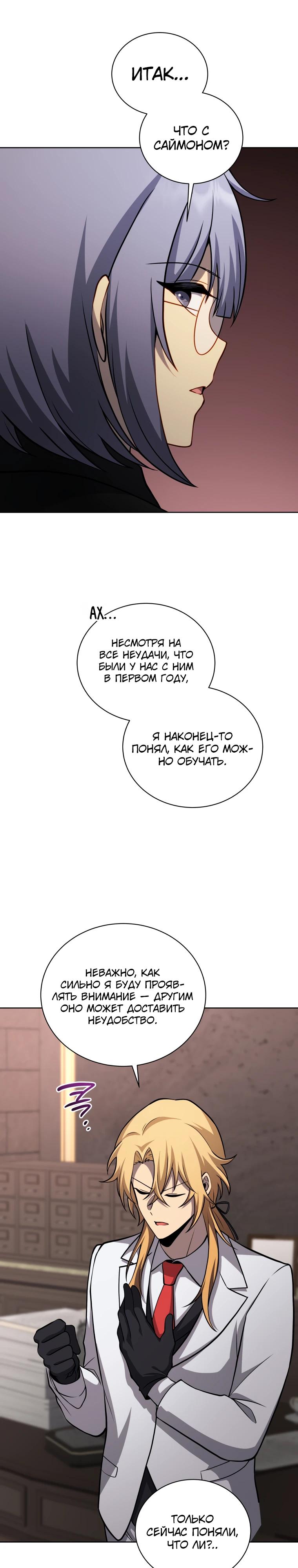 Манга Гений Призыва Школы Некромантов - Глава 205 Страница 20