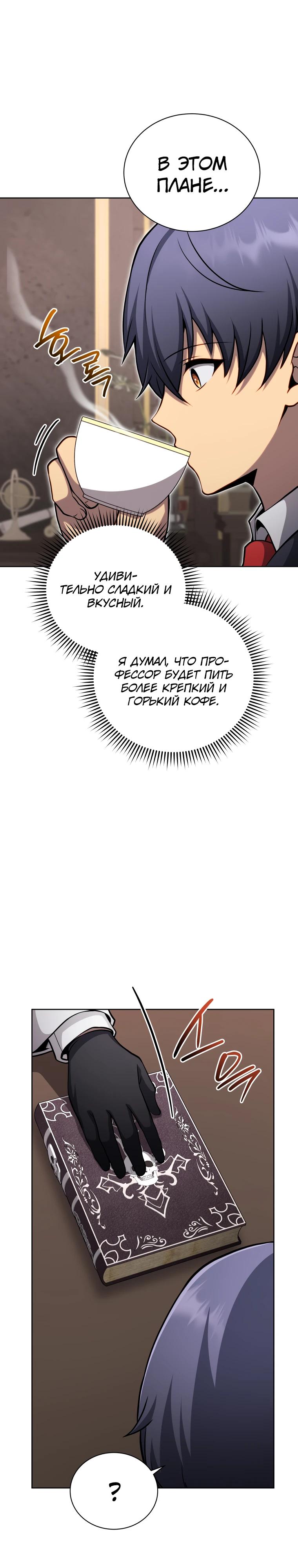 Манга Гений Призыва Школы Некромантов - Глава 205 Страница 4