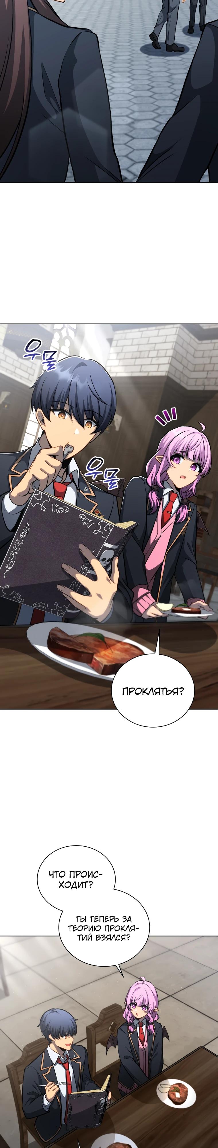 Манга Гений Призыва Школы Некромантов - Глава 205 Страница 23