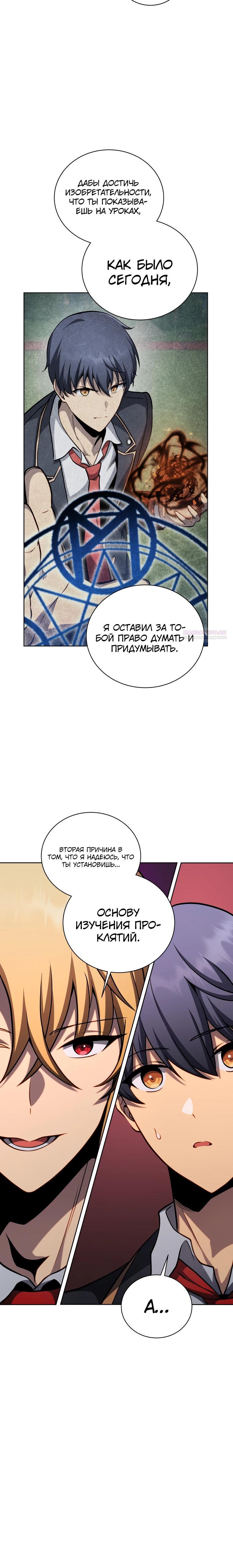 Манга Гений Призыва Школы Некромантов - Глава 205 Страница 10