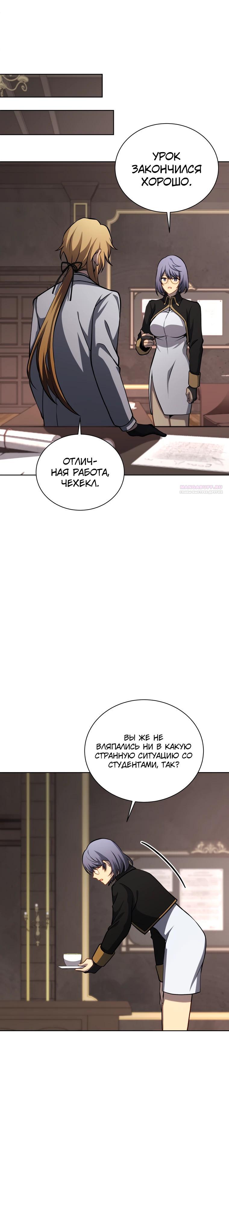 Манга Гений Призыва Школы Некромантов - Глава 205 Страница 18