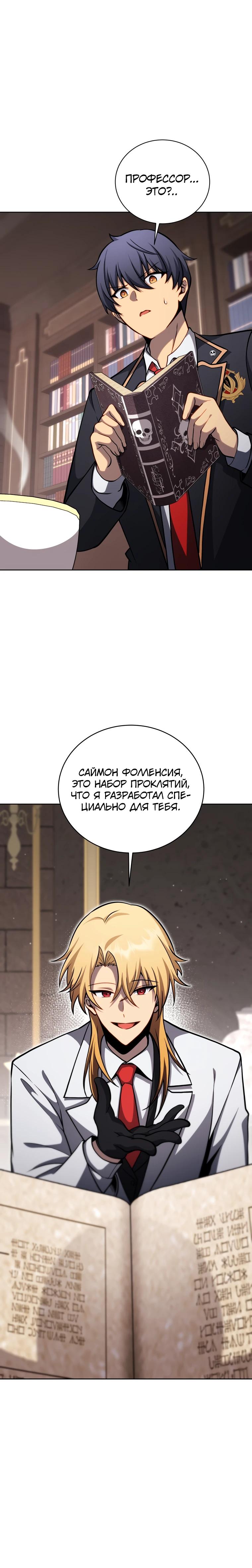 Манга Гений Призыва Школы Некромантов - Глава 205 Страница 5