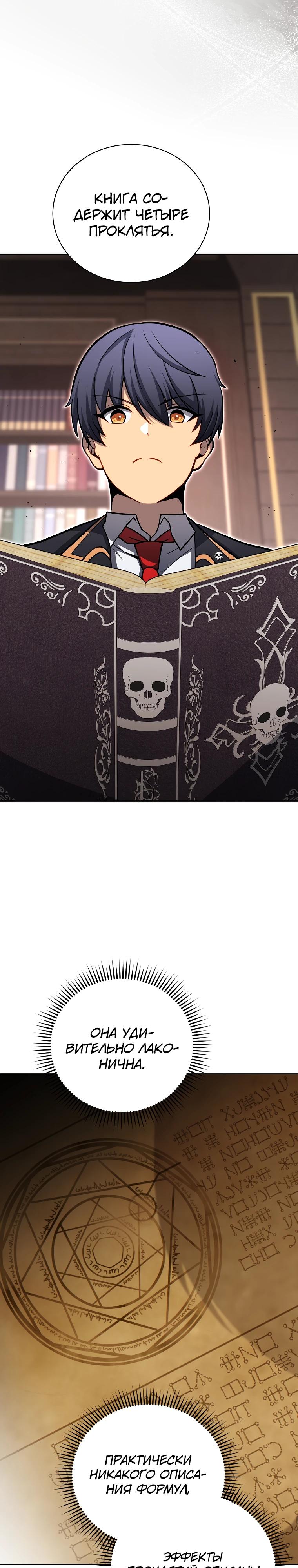 Манга Гений Призыва Школы Некромантов - Глава 205 Страница 8