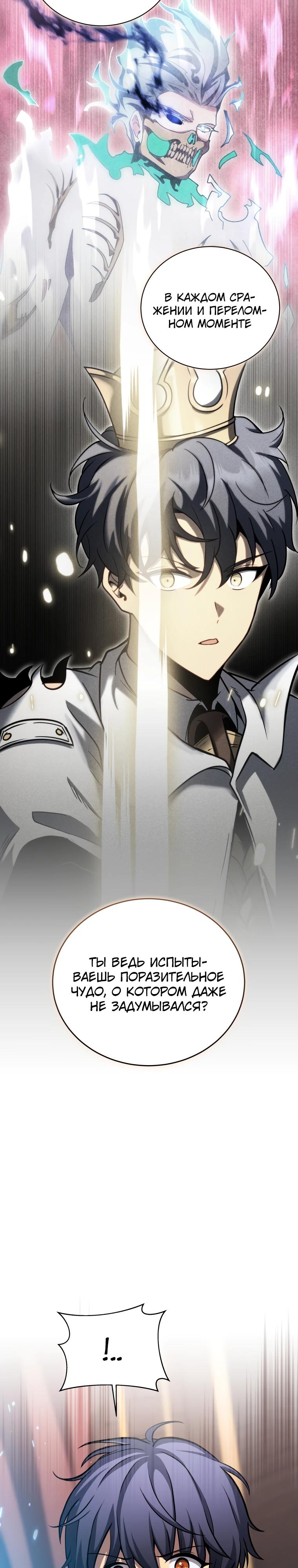 Манга Гений Призыва Школы Некромантов - Глава 205 Страница 15