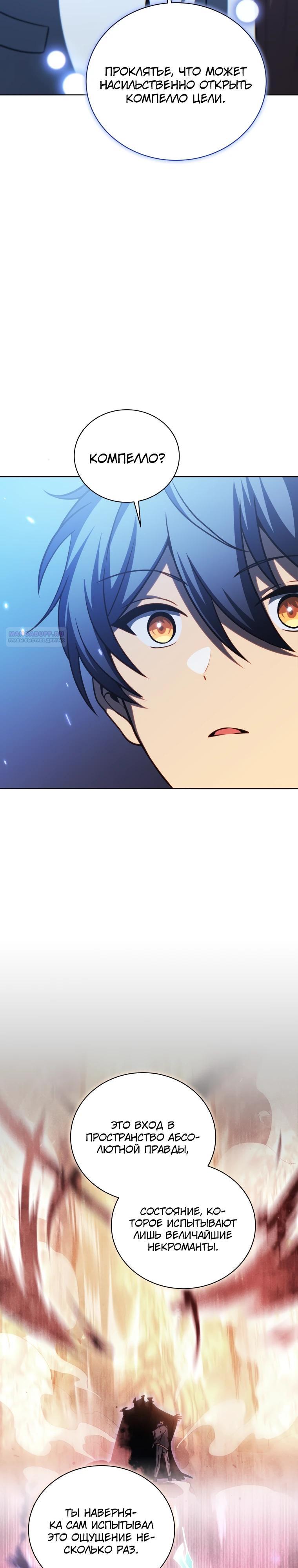 Манга Гений Призыва Школы Некромантов - Глава 205 Страница 14