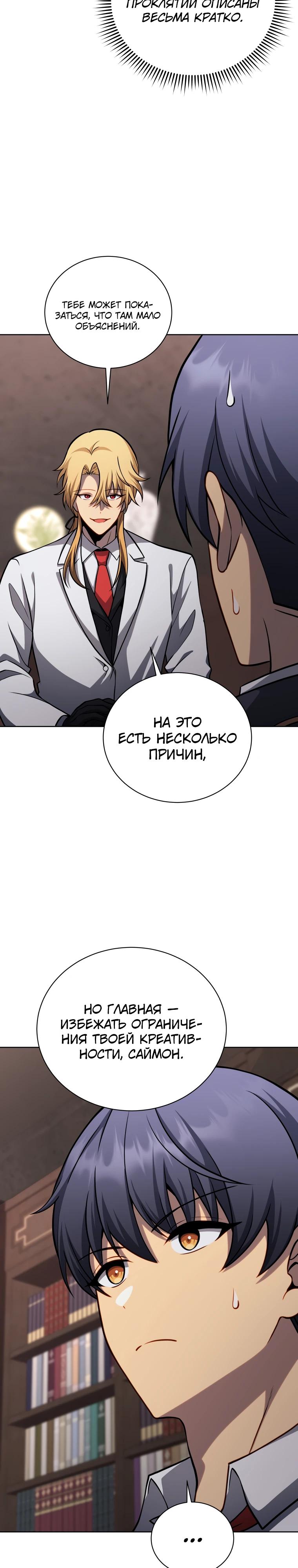 Манга Гений Призыва Школы Некромантов - Глава 205 Страница 9