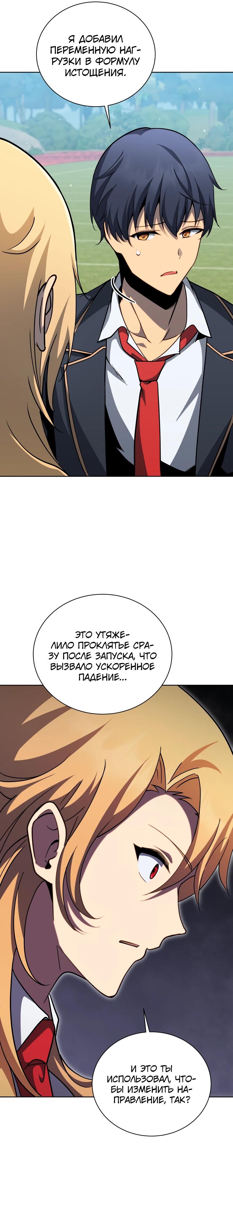 Манга Гений Призыва Школы Некромантов - Глава 204 Страница 21