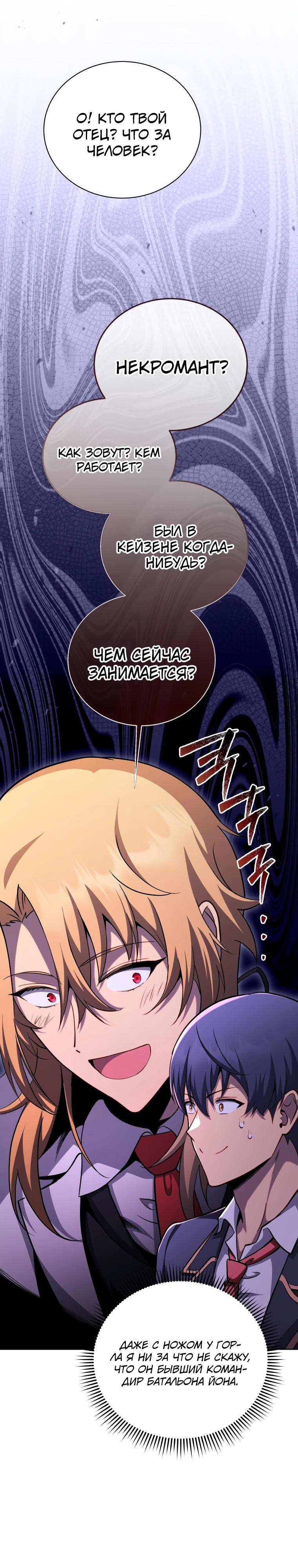 Манга Гений Призыва Школы Некромантов - Глава 204 Страница 31