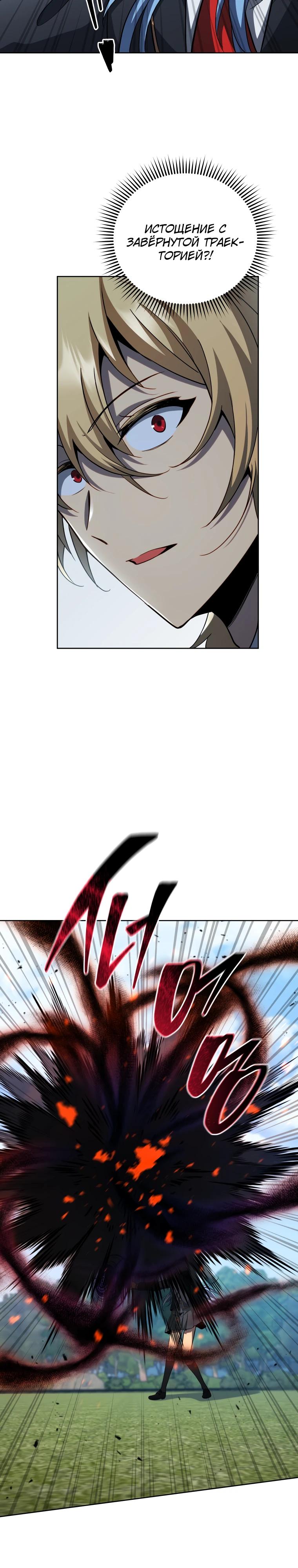 Манга Гений Призыва Школы Некромантов - Глава 204 Страница 13