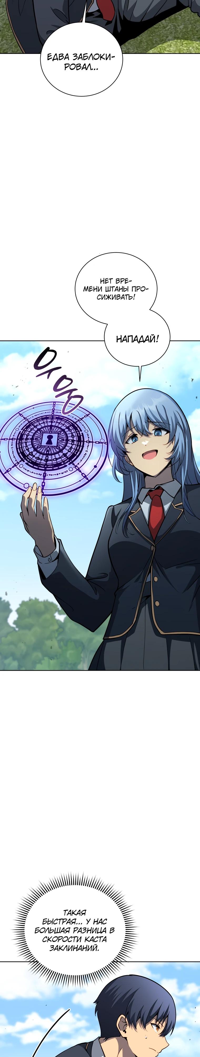 Манга Гений Призыва Школы Некромантов - Глава 204 Страница 9